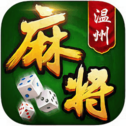 一起温州麻将台炮灵溪v2.3.0