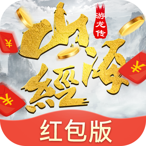 山海游龙传1.4.9