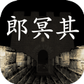 郎冥其1.0.0