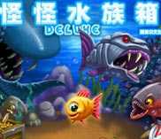 怪怪水族箱v1.0