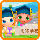 迷你校园上学记1.4