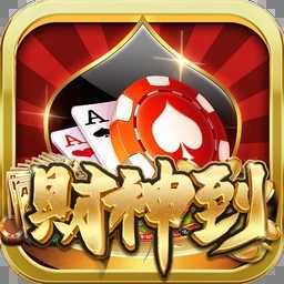 财神棋牌手机版6.1.0