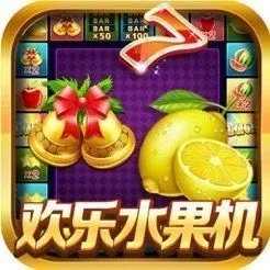 欢乐水果机单机版v3.0.7