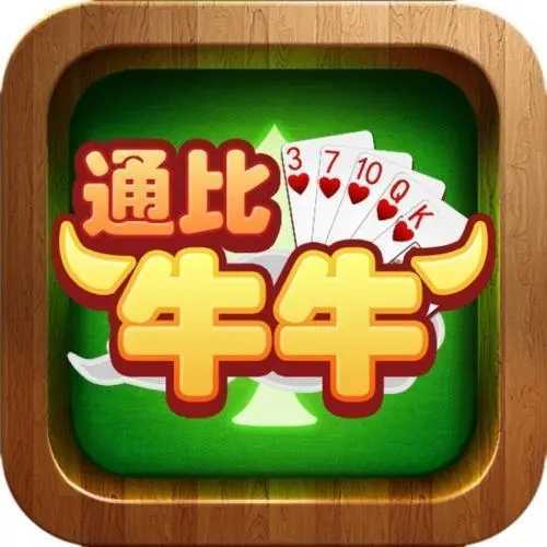 通比牛牛游戏大厅v1.8.0
