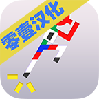 跑枪运动安卓中文版