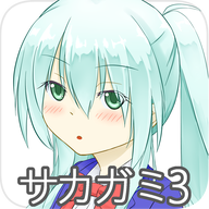 サカガミ3(坂上传奇3手游安卓版)