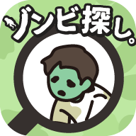 ゾンビ探し(寻找僵尸手机版)