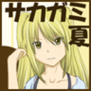 サカガミS(坂上传奇S安卓版)