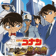 悟饭-名侦探柯南 来自过去的前奏曲安卓版