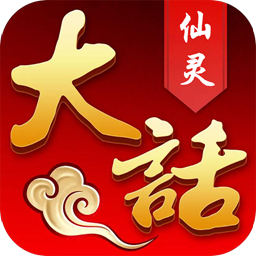大话仙灵安卓版