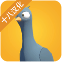 鸽子袭击汉化版