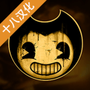 Bendy(班迪与油印机汉化版)