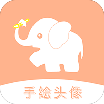 手绘头像定制安卓版