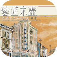 museumofFinearts(艺游未尽安卓版)