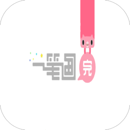 一笔画完安卓版