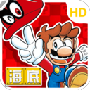 海底马里奥安卓版