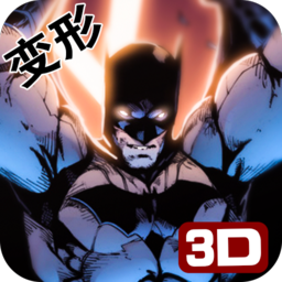 3D超变英雄安卓版