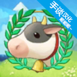 牧场物语:希望之光