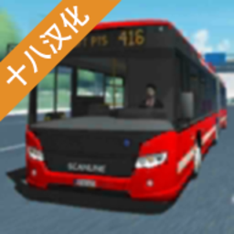 公交车模拟(Public Transport Simulator)安卓版