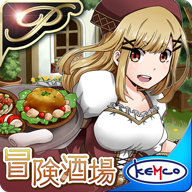 玛蕾尼亚国的冒险酒场（含数据包）汉化版