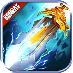 英雄问天安卓版