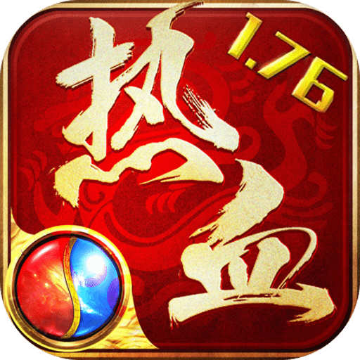 热血烈焰1.76满v版