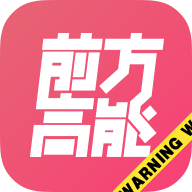 前方高能app软件