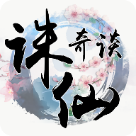诛仙奇谈bt版