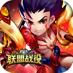 联盟战役bt版