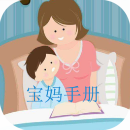 宝妈手册安卓版