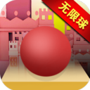 滚动的球球无限冲刺