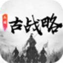 三国古战略安卓版