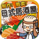 日式居酒屋达人安卓版