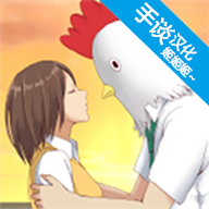 作为鸟而生的男人有着那样壮烈的人生汉化版