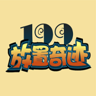 199放置奇迹挂机安卓版