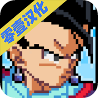 传奇Z勇士汉化版