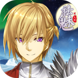 祛魅入灭游戏安卓版