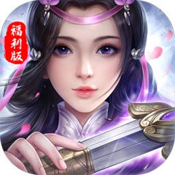 苍穹修仙传bt变态版