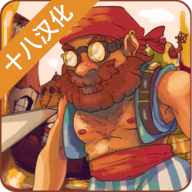 异界海盗中文版