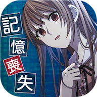 俺の記憶にカノジョはいない(我的记忆中没有她的身影安卓版)