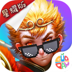 大圣不取经BT变态版