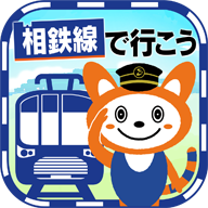 相鉄線で行こう(与相铁线走吧手游)