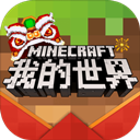 Minecraft(我的世界1.9.0.2新年特别版)