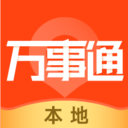 本地万事通软件