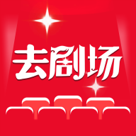 去剧场软件