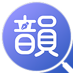 歌词押韵生成器app(真好韻)