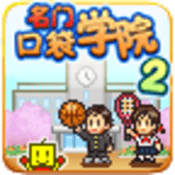 开罗名门口袋学院2