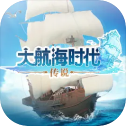 大航海时代：传说