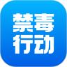 禁毒行动