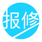 报修管家APP